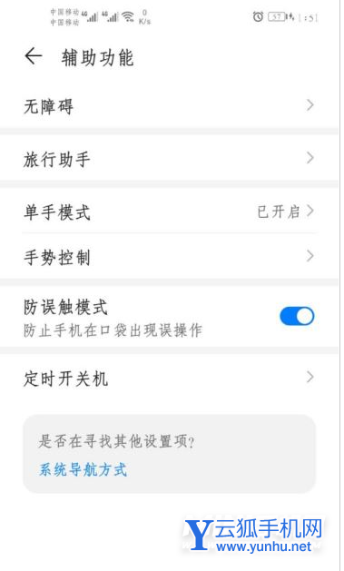 荣耀x30i怎么设置返回键-在哪里可以设置导航键