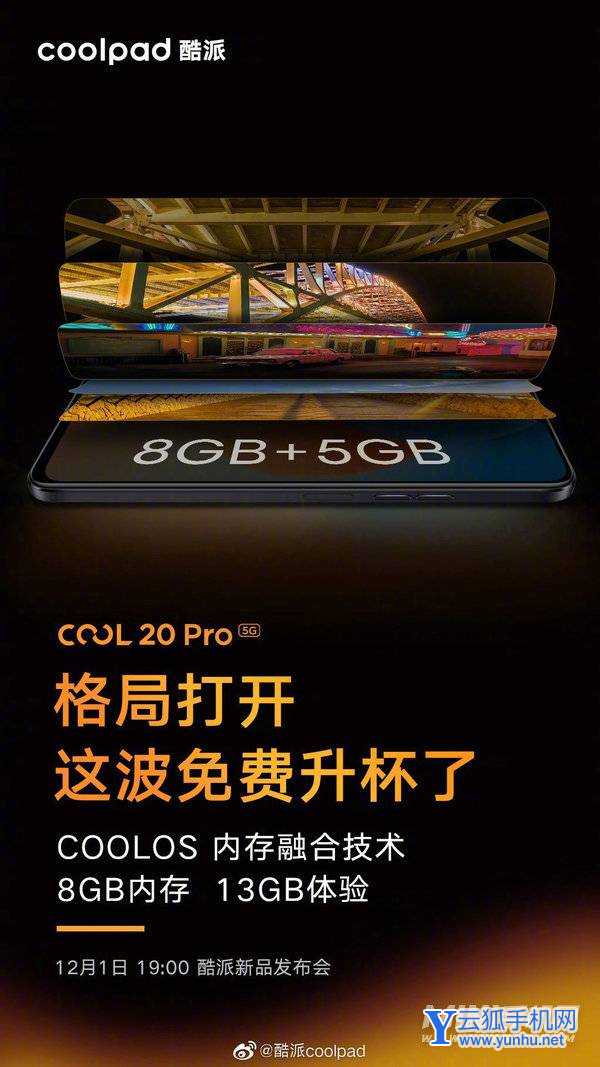 酷派COOL20Pro支持内存融合吗-支持多少GB的融合