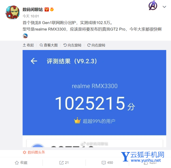 真我GT2Pro跑分多少-跑分详情
