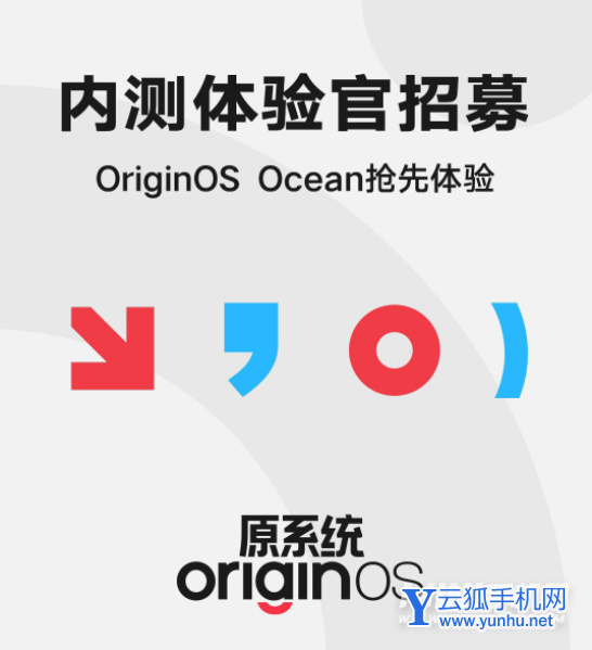 OriginOSOcean什么时候发布-内测什么时候开始报名