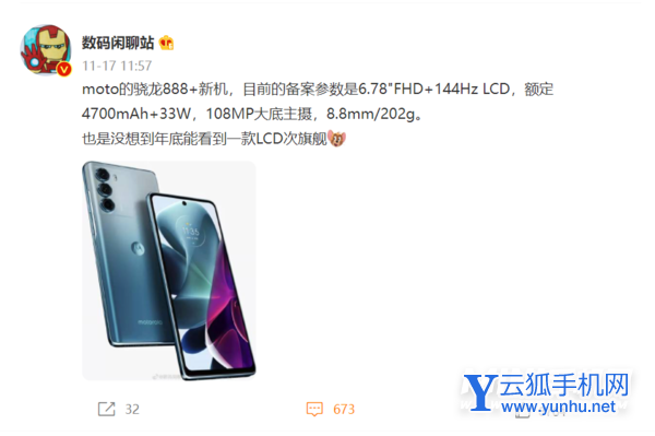 摩托罗拉edgeS30电池多少-充电速率多少