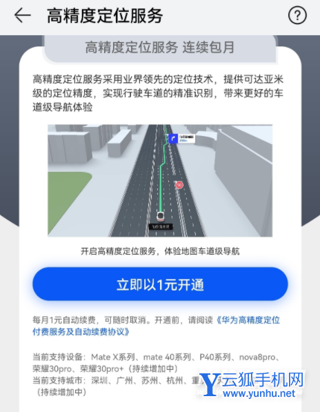 华为高精度定位支持哪些机型-高精度定位目前哪些城市可以使用