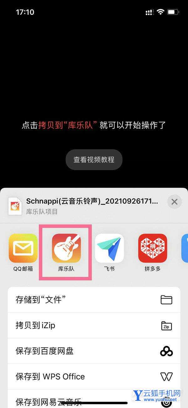 iPhone13Pro怎么设置自己喜欢的铃声-第三方铃声如何设置