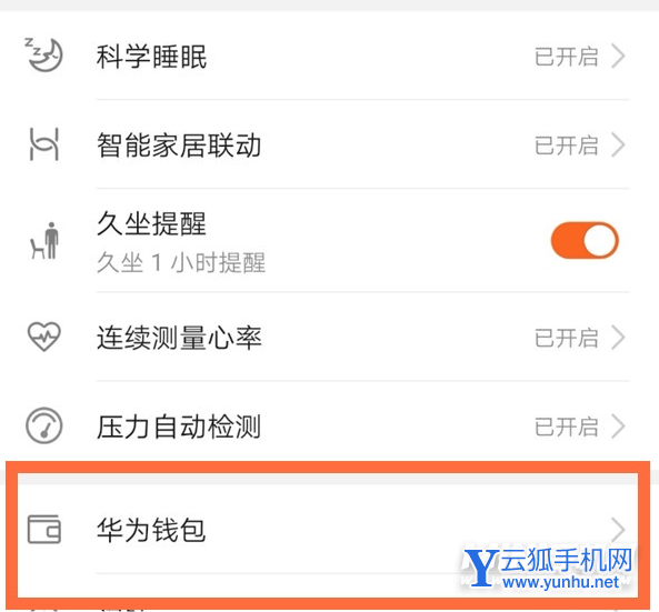 华为watchgtrunner支持NFC功能吗-怎么开启NFC