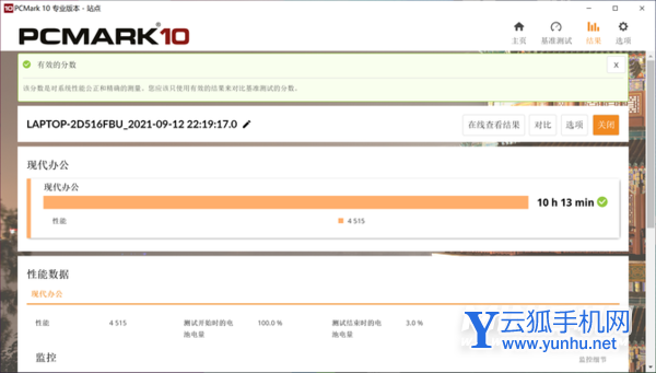 华硕灵耀pro16续航怎么样-续航实测