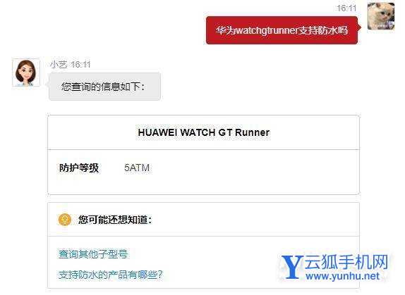 华为watchgtrunner支持防水吗-防水性能怎么样