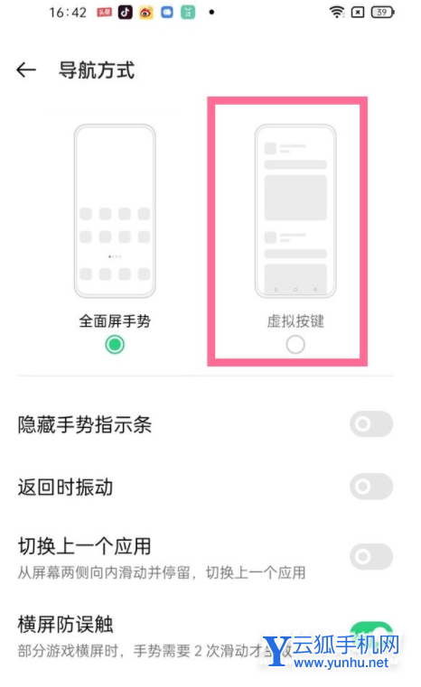 OPPOReno7Pro怎么设置返回键-在哪里设置返回键