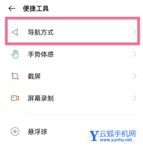 OPPOReno7Pro怎么设置返回键-在哪里设置返回键