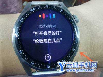 华为watch3怎样呼叫语音助手?华为watch3呼叫语音助手方法介绍截图