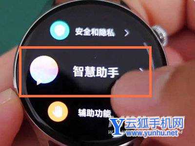 华为watch3怎样呼叫语音助手?华为watch3呼叫语音助手方法介绍截图