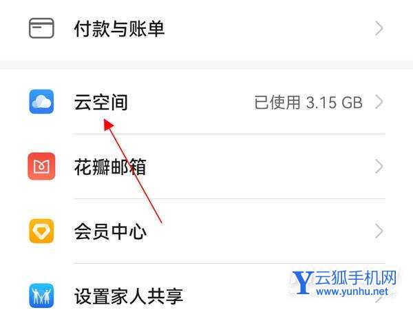 华为nova9Pro怎么关闭云备份-云备份关闭方法