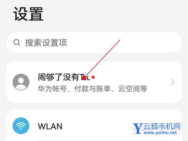 华为nova9Pro怎么关闭云备份-云备份关闭方法