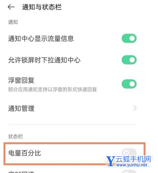 OPPOReno7Pro+怎么设置电量百分比-设置电量百分比方法