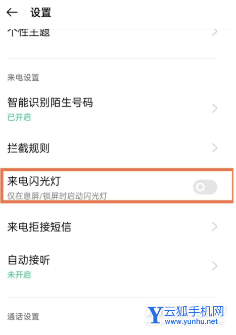 OPPOReno7怎么设置来电闪光灯-在哪里设置闪光灯功能