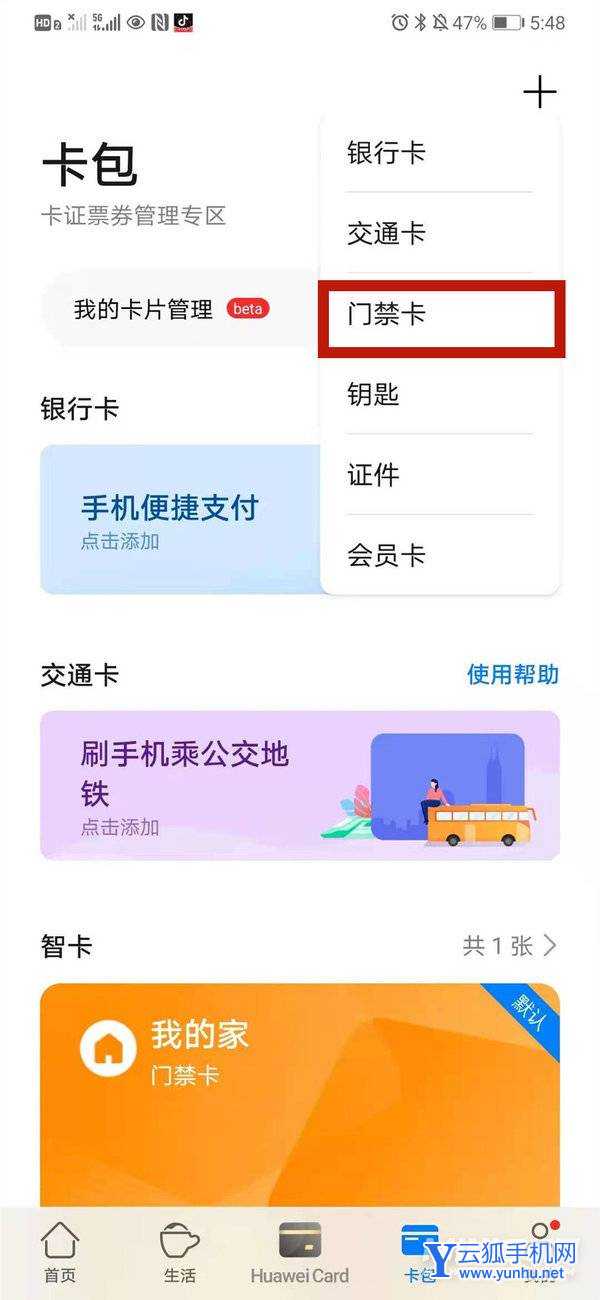 华为WATCHGT2怎么添加门禁卡-门禁卡添加方式