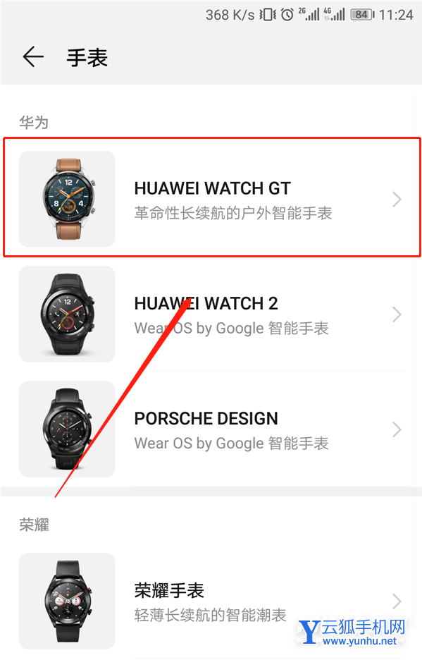 华为watchgt2怎么连接手机-华为watchgt2连接安卓手机方式