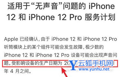 iPhone12召回是维修还是换机-召回的都有哪些序列号