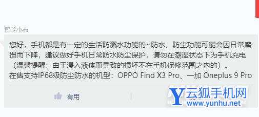 opporeno7支持防水吗-防水性能怎么样