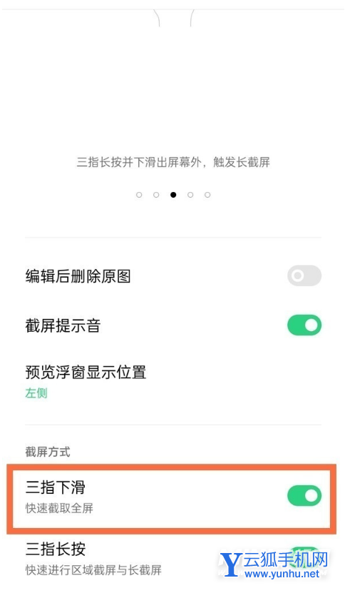 opporeno6如何截屏?opporeno6截屏教程分享截图