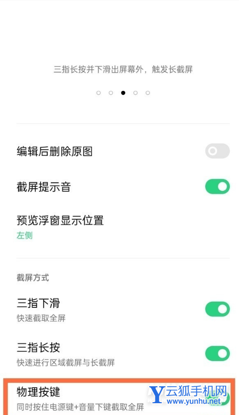 opporeno6如何截屏?opporeno6截屏教程分享截图