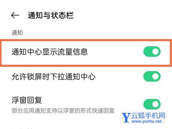 OPPOReno7Pro怎么显示流量信息-如何开启流量节省功能