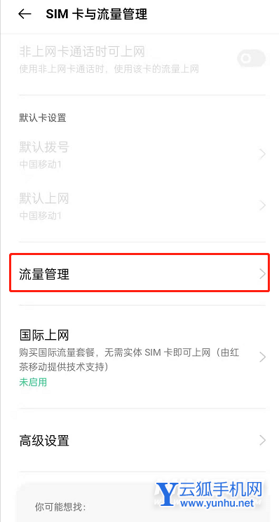 OPPOReno7Pro怎么显示流量信息-如何开启流量节省功能
