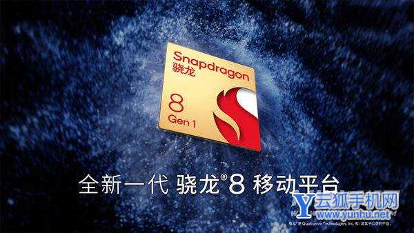 高通骁龙8 Gen1发布!4nm工艺、性能飞跃