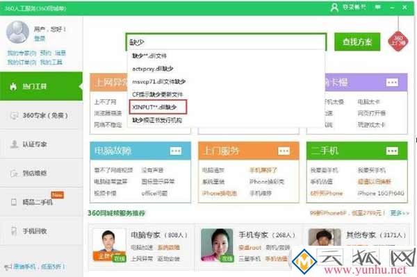 电脑缺少xinput13.dll该怎么解决