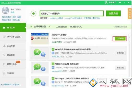 电脑缺少xinput13.dll该怎么解决