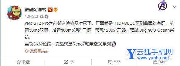 vivoS12Pro什么时候上市-发布时间