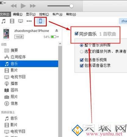 如何将itunes里的<a href='https://www.wddqw.com/c_659.html' target='_blank'>音乐</a>导入设备中