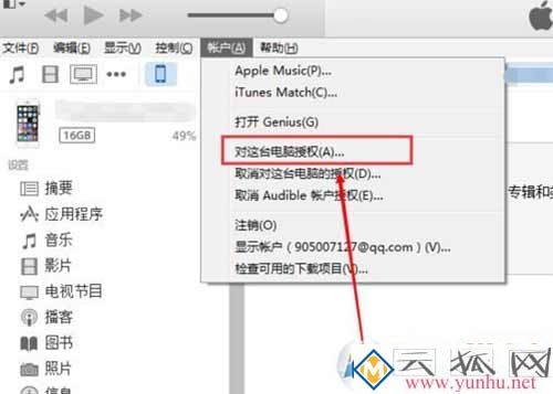 如何将itunes里的<a href='https://www.wddqw.com/c_659.html' target='_blank'>音乐</a>导入设备中
