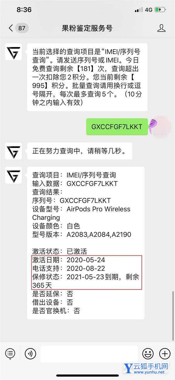 airpods激活日期怎么查-激活日期查询方法