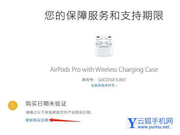 airpods激活日期怎么查-激活日期查询方法