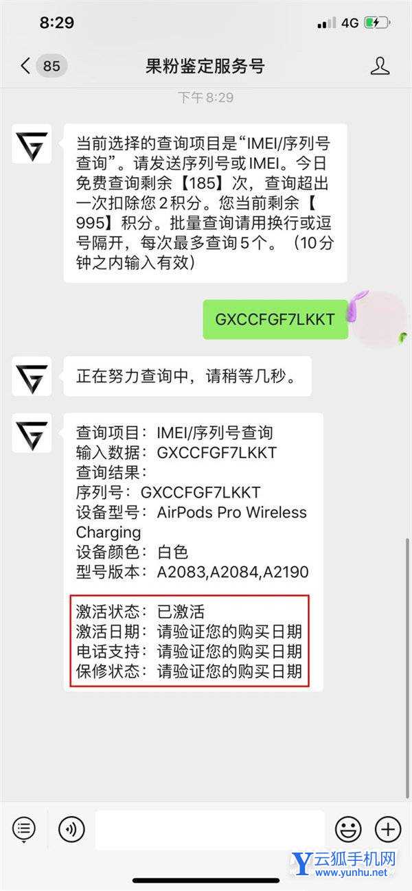 airpods激活日期怎么查-激活日期查询方法
