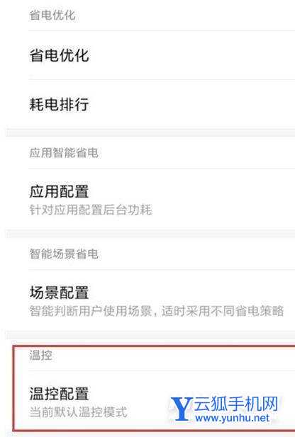 红米note10怎么开启性能模式-性能优先设置方式