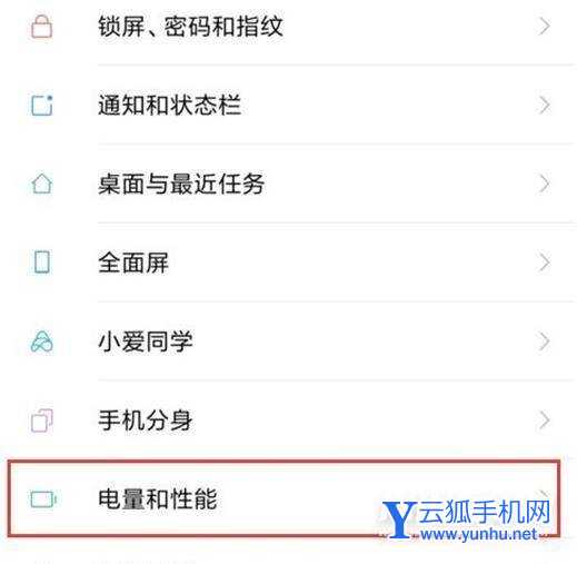 红米note10怎么开启性能模式-性能优先设置方式
