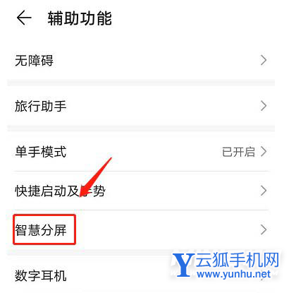 荣耀60pro怎么分屏操作-在哪里设置分屏功能