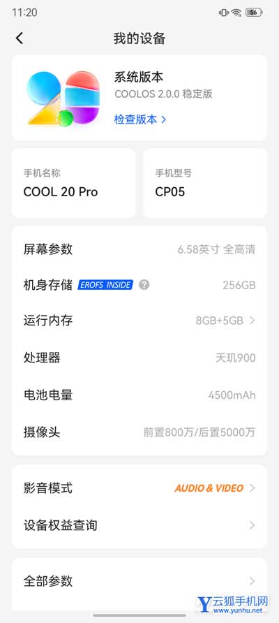 酷派COOL20Pro系统体验怎么样-系统好用吗