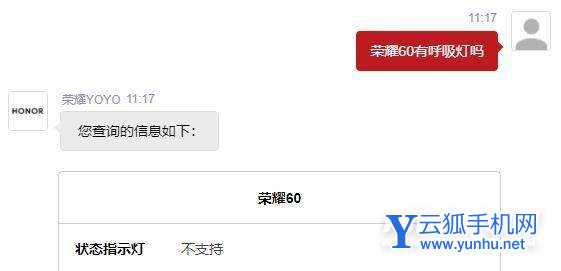 荣耀60有呼吸灯吗-怎么设置信息提示