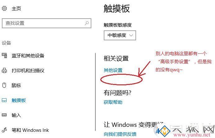 win10有手势设置？在哪里