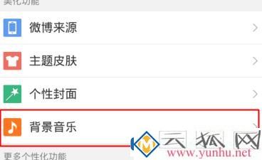 新浪微博怎么设置背景<a href='https://www.wddqw.com/c_659.html' target='_blank'>音乐</a>？新浪微博背景<a href='https://www.wddqw.com/c_659.html' target='_blank'>音乐</a>设置方法介绍