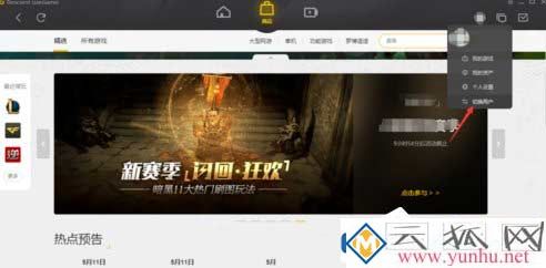 WeGame怎么切换账号