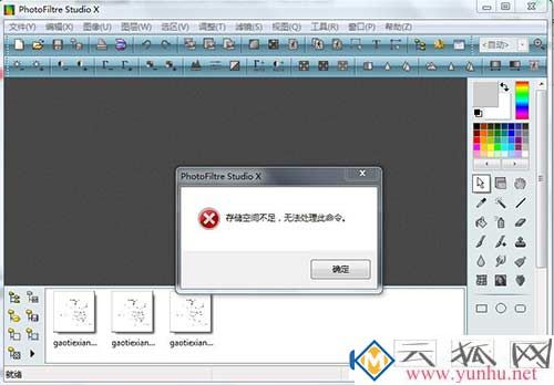 存储空间不足,无法处理此命令