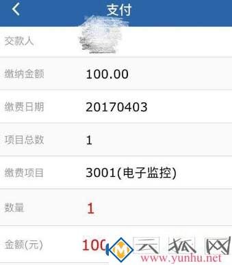 交管12123使用银行卡缴费