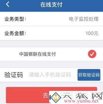 交管12123使用银行卡缴费