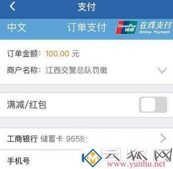 交管12123使用银行卡缴费