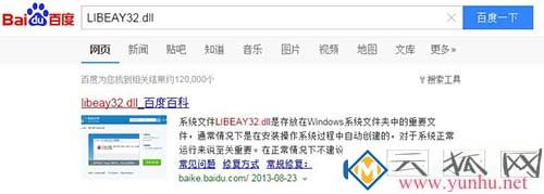 Win7无法启动此程序，计算机中丢失LIBEAY32.DLL解决
