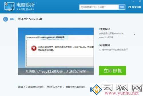 Win7无法启动此程序，计算机中丢失LIBEAY32.DLL解决