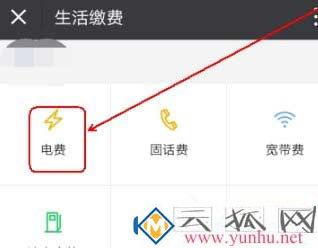 微信APP查询与缴纳电费的具体操作流程